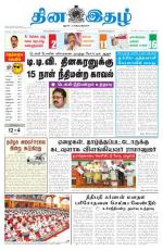 Dinaethal - Kancheepuram