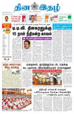 Dinaethal - Tamilnadu