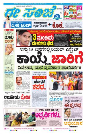 eESANJE-Bangalore (02-05-2017)