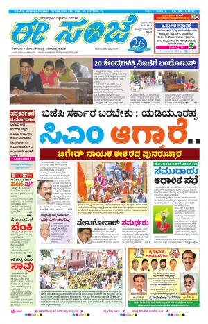 eESANJE : Hubli -Dharwad (02-05-2017)