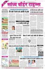 Sandhya Border Times, Sri Ganganagar