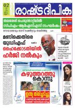 Rashtradeepika Kannur