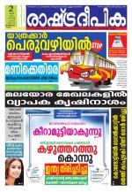 Rashtradeepika Kozhikode