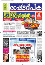 Rashtradeepika Kottayam