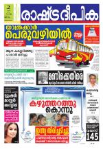 Rashtradeepika Trivandrum