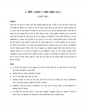 CBSE Class 12 Hindi Core Syllabus 2017-18