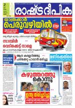 Rashtradeepika Palakkad