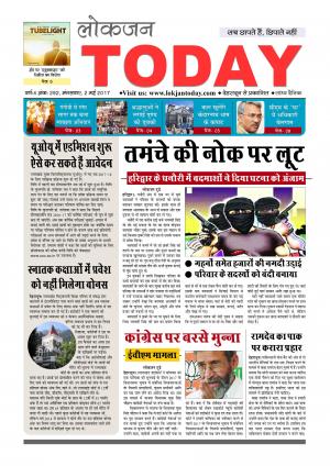 वर्षः4 अंकः 292, मंगलवार, 2 मई 2017