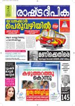 Rashtradeepika Alappuzha