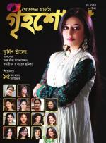 Grihshobha Bangla