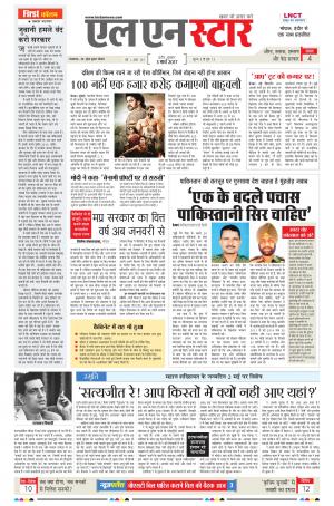 एल एन स्टार दैनिक समाचार पत्र,  इंदौर 