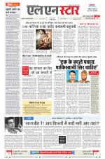 एल एन स्टार दैनिक समाचार पत्र भोपाल 