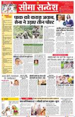 Jaipur Seema Sandesh 