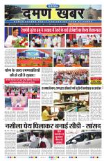 Daman Khabar Daily