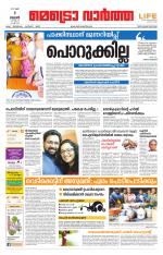 Metrovaartha - Thiruvananthapuram