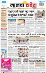 Malwa Savera - Old