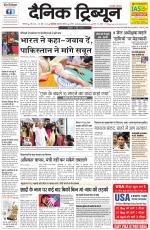 Dainik Tribune (Karnal Edition)