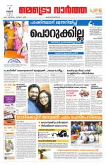 Metrovaartha - Kozhikode