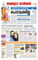 Metrovaartha - Thrissur