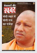 Bekhabaron Ki Khabar