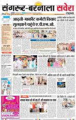 Sangrur / Barnala Savera