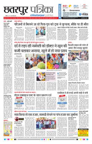 Chhatarpur Patrika