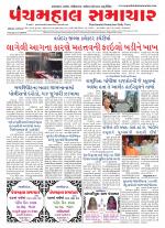 Panchmahal Samachar
