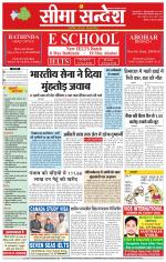 Hanumangarh Seema Sandesh 