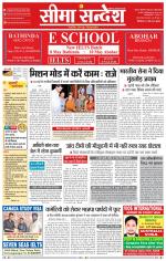 Ganganagar Seema Sandesh 