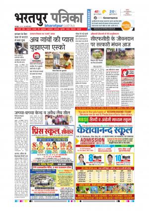Bharatpur Dak Rajasthan Patrika