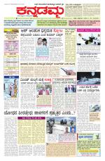 Kannadamma Daily Belgaum