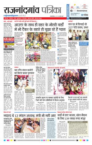 Rajnandgaon Patrika
