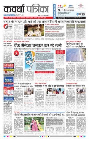 Kawardha Patrika