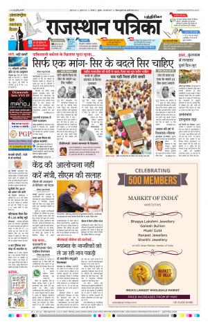 Rajasthan Patrika Chennai