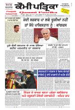 Qaumi Patrika Punjabi
