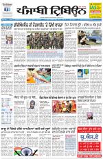Punjabi Tribune (Delhi Edition)