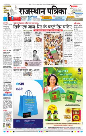 rajasthan patrika dungarpur