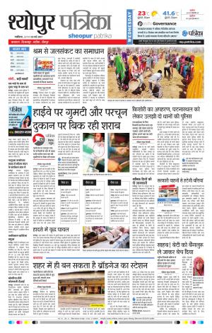 sheopur patrika