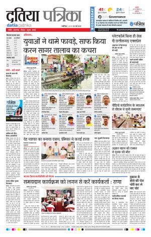datia patrika