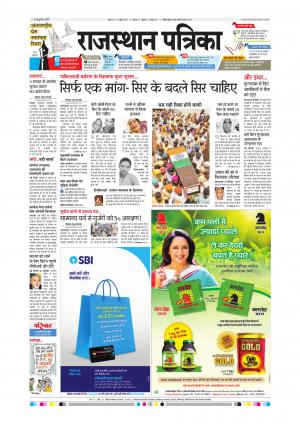 Alwar Dak Rajasthan Patrika