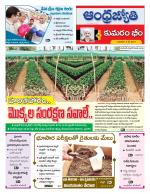 Kumuram Bheem District