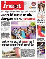 Indore Hindi ePaper, Indore Hindi Newspaper - InextLive