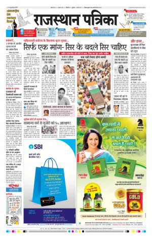 Bikaner Daak Rajasthan Patrika