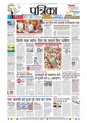 Chhindwara Patrika