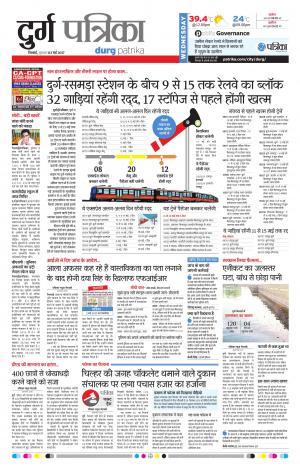 Durg Patrika