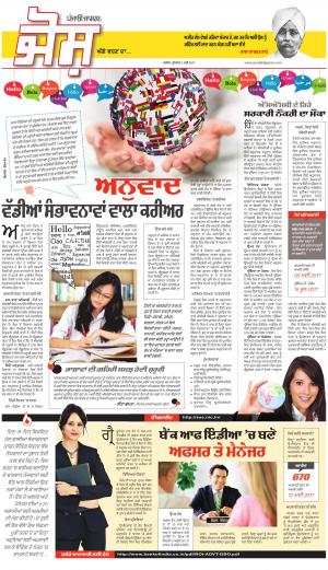 SUPPLEMENT : Punjabi jagran News :03rd May 2017
