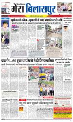 Divya Himachal Dharamsala+Mera Bilaspur +Aastha