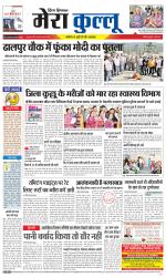 Divya Himachal Dharamsala+Mera Kullu +Aastha