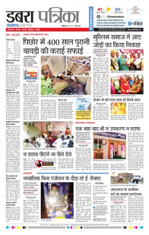 dabra patrika