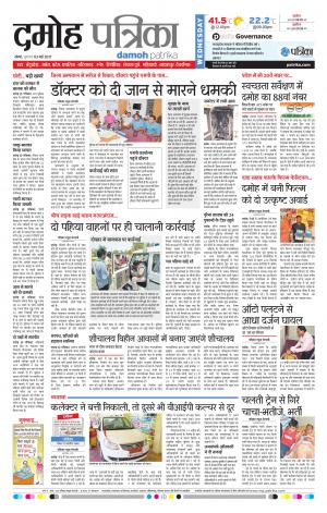Damoh Patrika